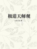 极道女天师几个男主