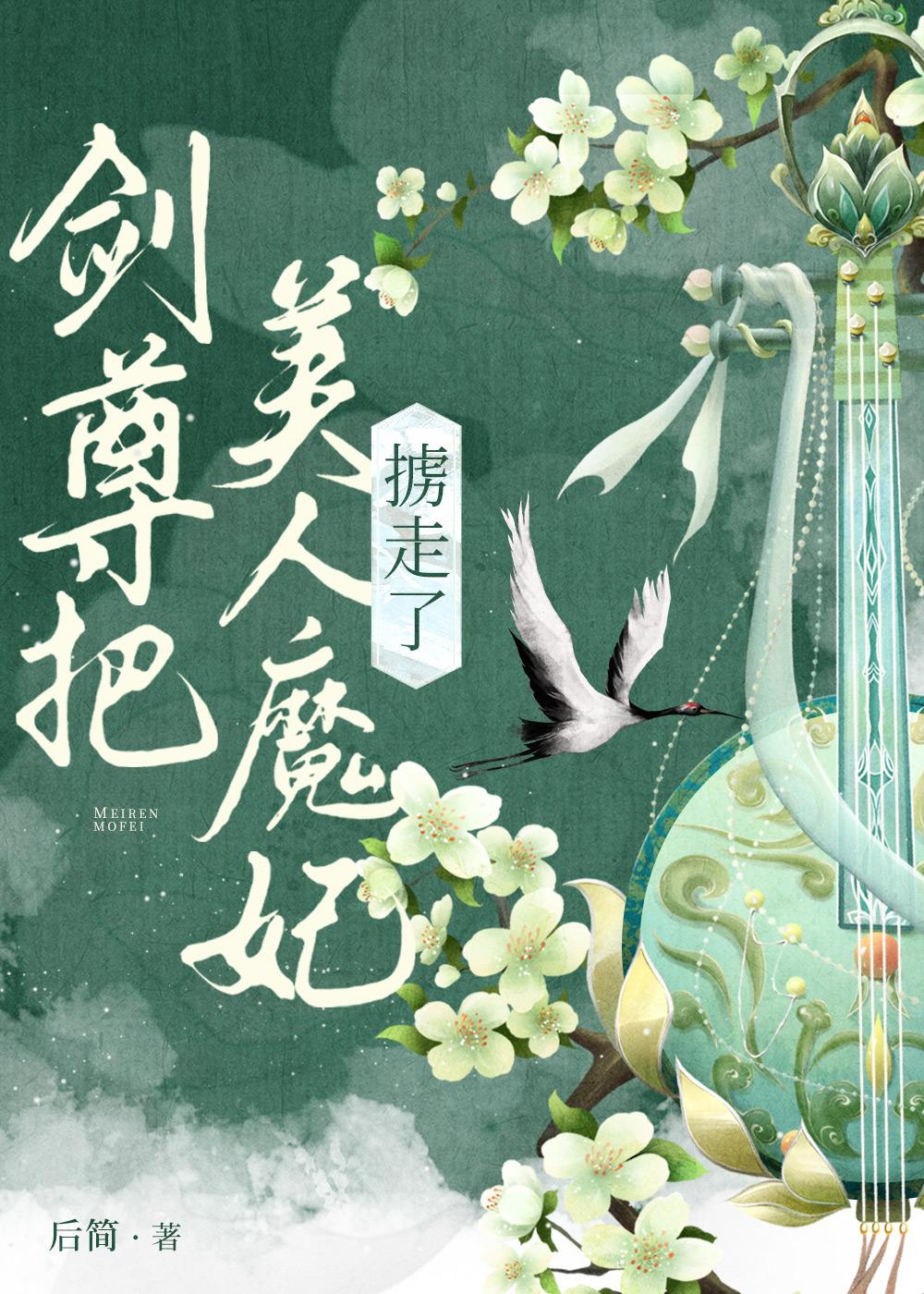 清冷美人师尊文