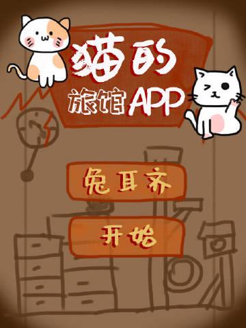 猫的旅馆app作者兔耳齐