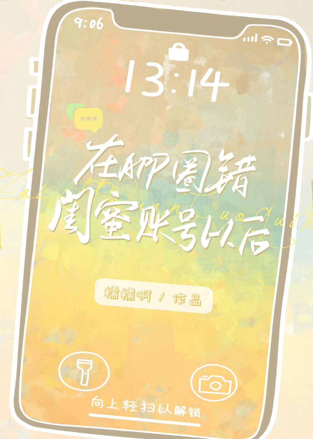 在app圈错账号以后剧透