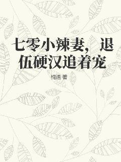 重生七零小辣妻逆袭免费全文