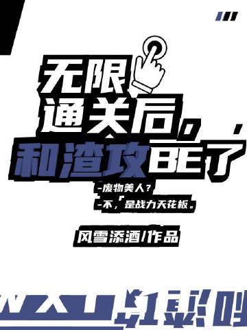 一篇换攻文by风月添酒