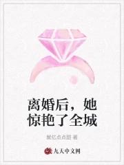 离婚后他惊艳了全世界