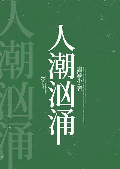 人潮汹涌刘德华