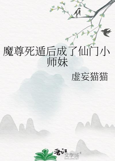 魔尊重生后成为仙尊的徒弟