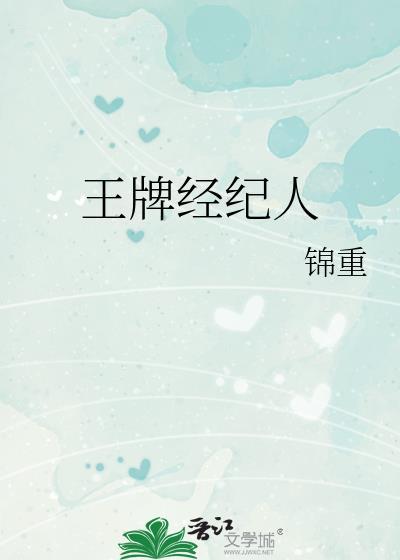 王牌经纪人漫画