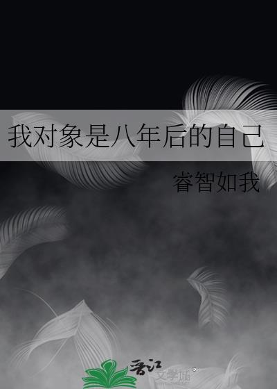 恋爱八年终于结婚了