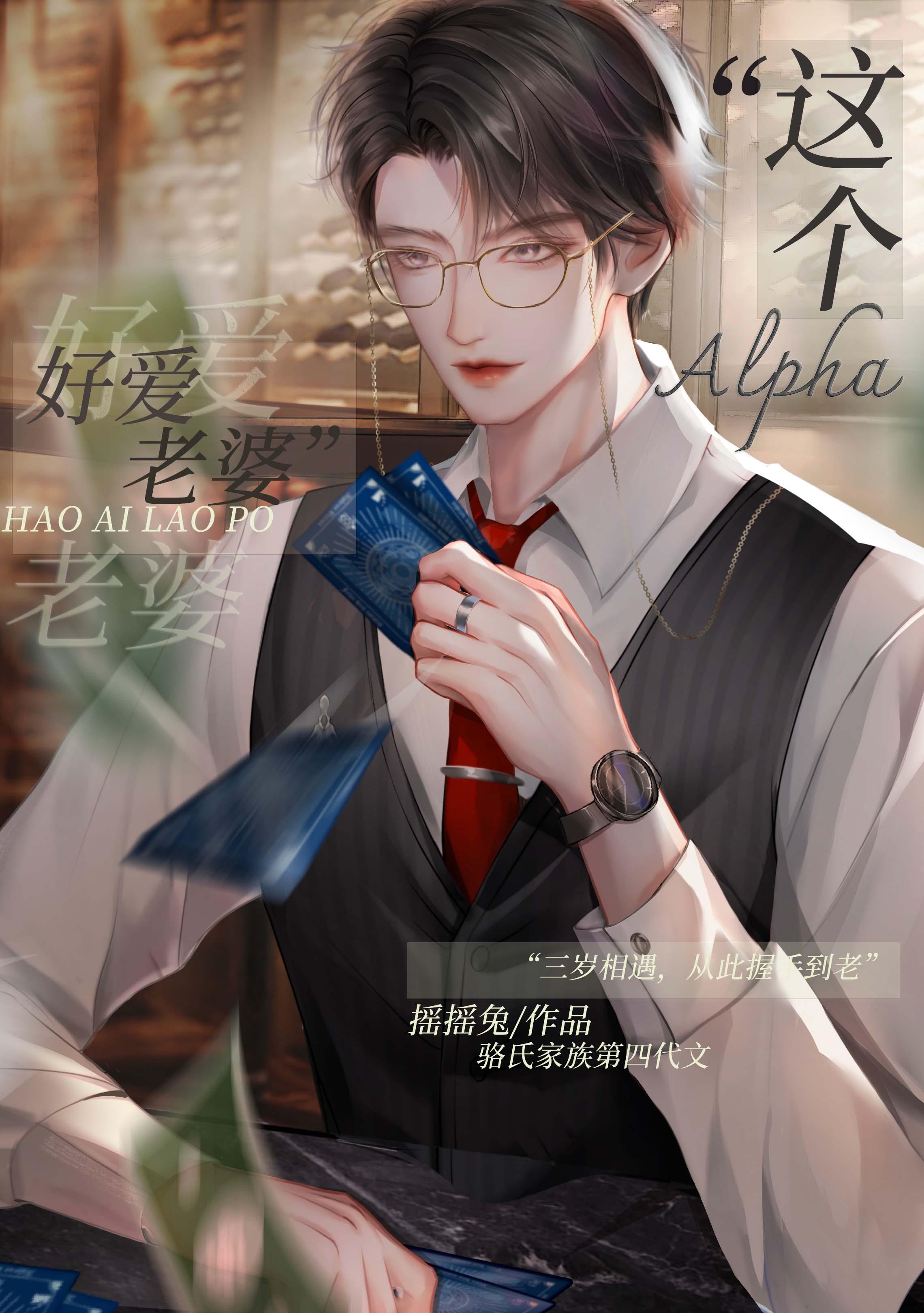 这个alpha 怎么这样