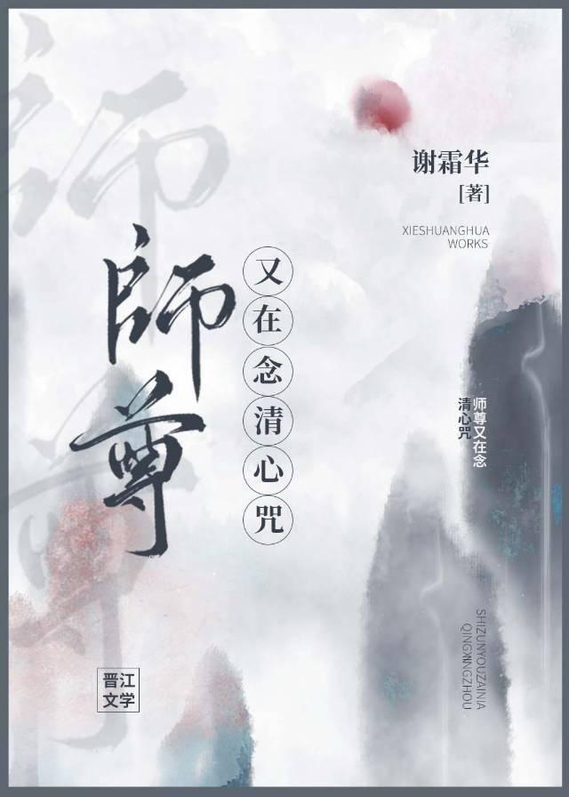 师尊他有读心术