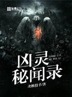 凶灵秘闻录无防盗版